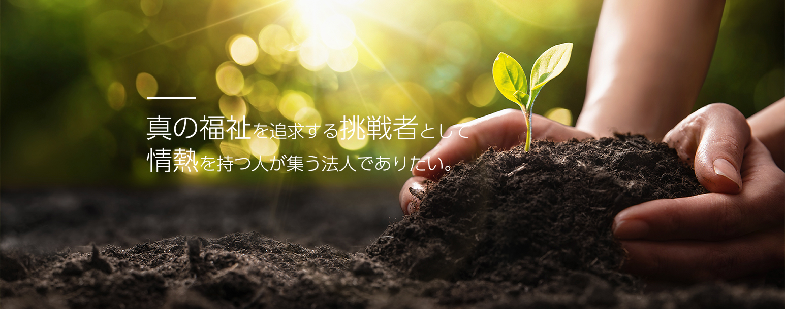 特別養護老人ホームみなもの桜