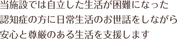 グループホーム　希望