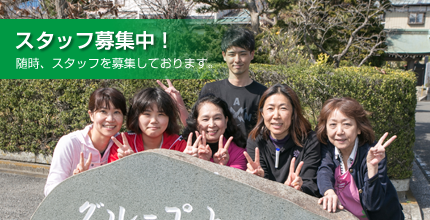 グループホーム　本牧つばき園