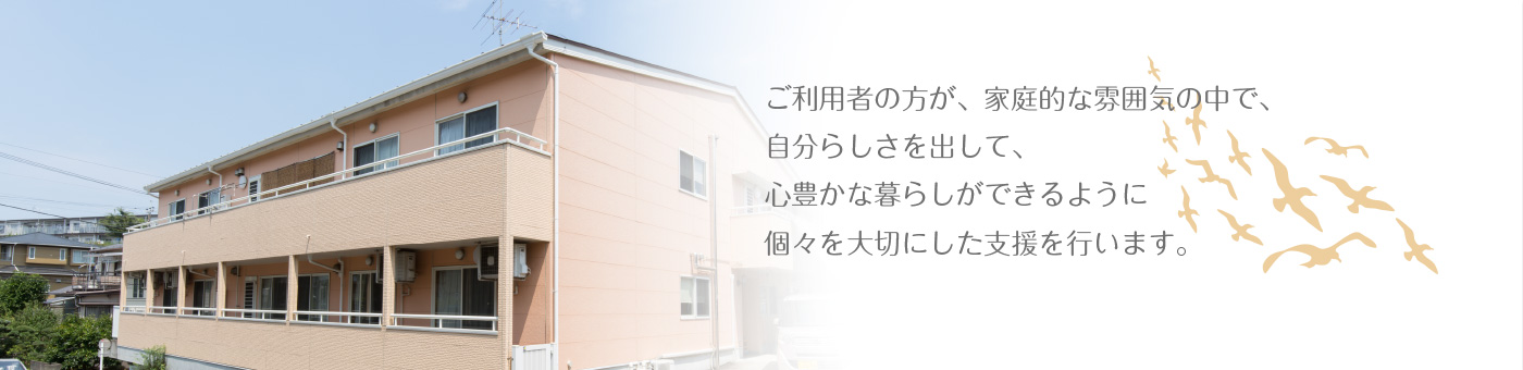 グループホーム華寿園