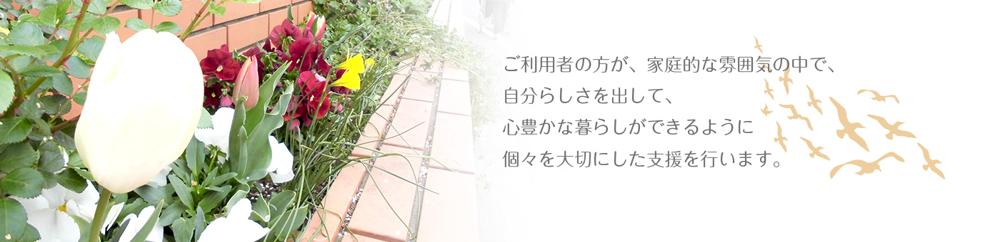 グループホーム華寿園