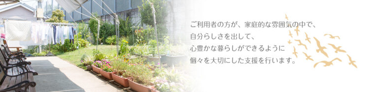 グループホーム華寿園