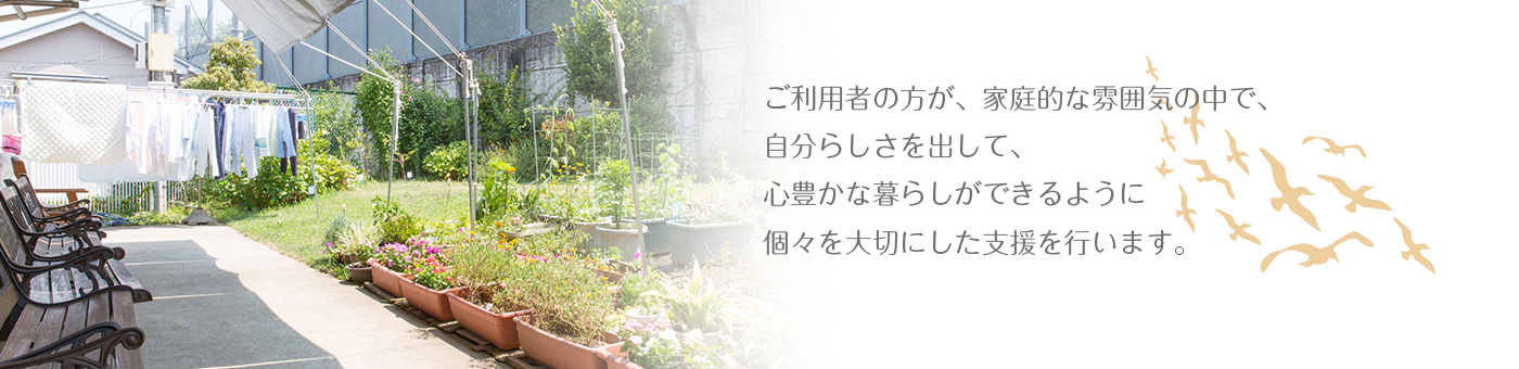 グループホーム華寿園