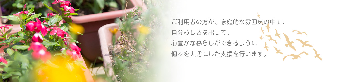 グループホーム華寿園