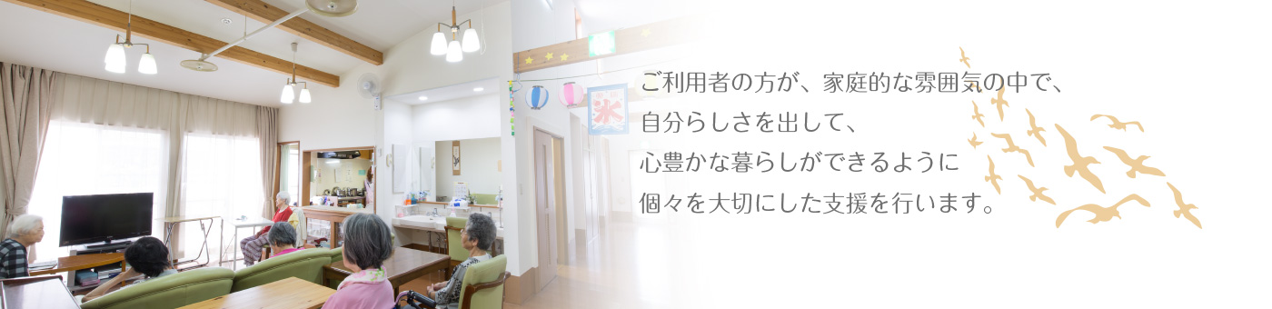 グループホーム華寿園