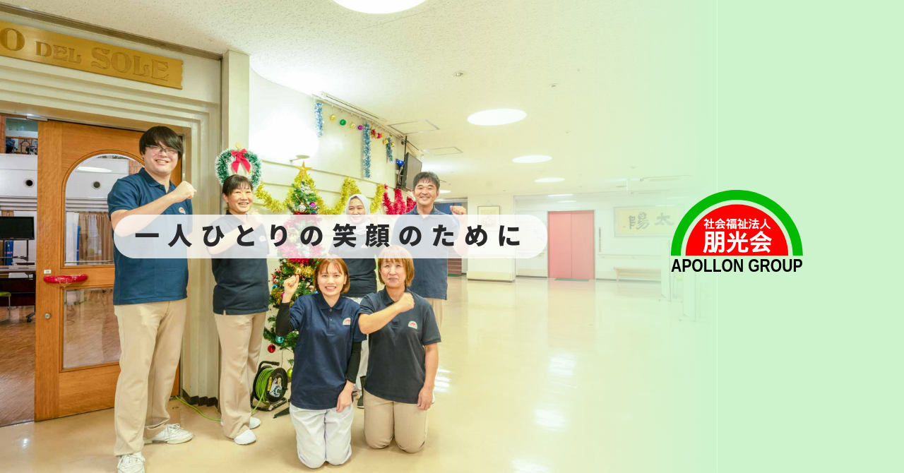 特別養護老人ホーム　太陽の國