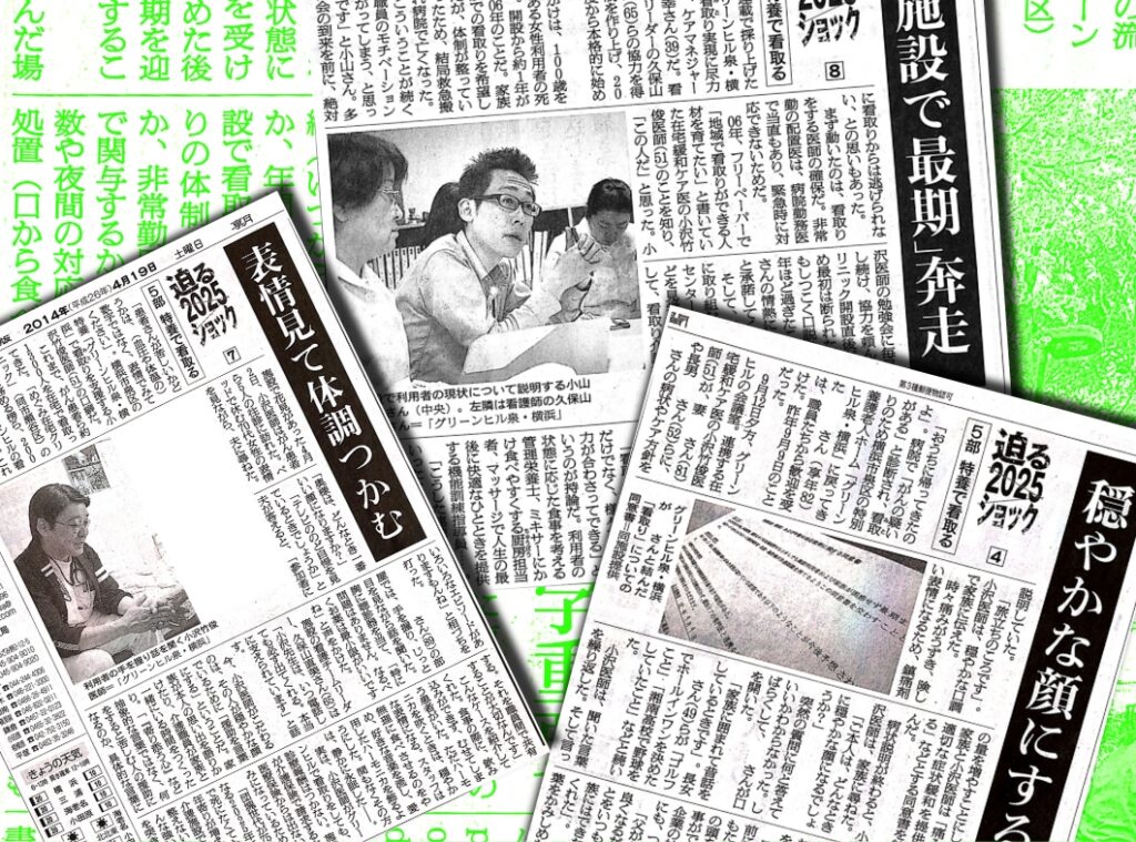 特別養護老人ホーム　グリーンヒル泉・横浜