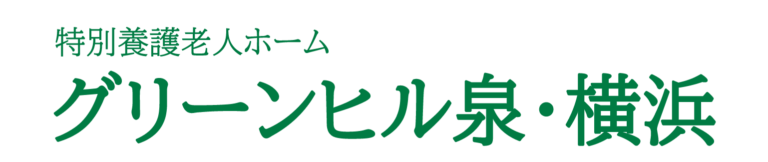 特別養護老人ホーム グリーンヒル泉・横浜
