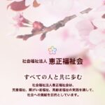 特別養護老人ホーム　めぐみ｜横浜市泉区神奈川県横浜市泉区中田町３４３０－６の介護付き有料老人ホームの写真