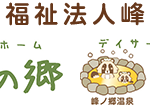 特別養護老人ホーム　峰の郷｜横浜市磯子区神奈川県横浜市磯子区峰町654-1の介護付き有料老人ホームの写真