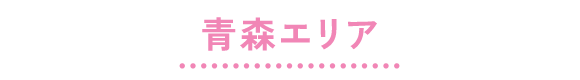 特別養護老人ホーム　ハピネス都筑