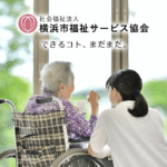 社会福祉法人　横浜市福祉サービス協会　新鶴見ホーム新館｜横浜市鶴見区神奈川県横浜市鶴見区江ケ崎町２－４２の介護付き有料老人ホームの写真