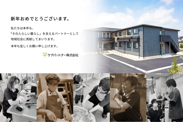 ケアパートナー磯子中原・グループホーム