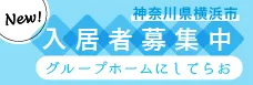 グループホームにしてらお