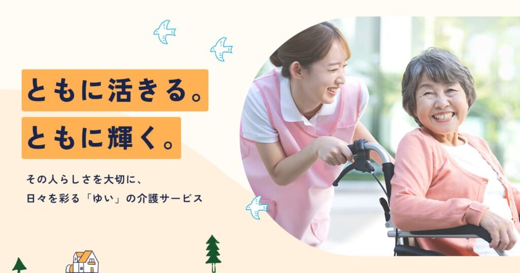 グループホーム　めぐみ