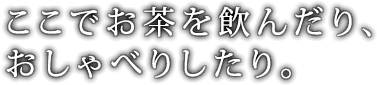 グループホーム　都筑の丘