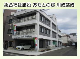 グループホームおもとの郷東本郷