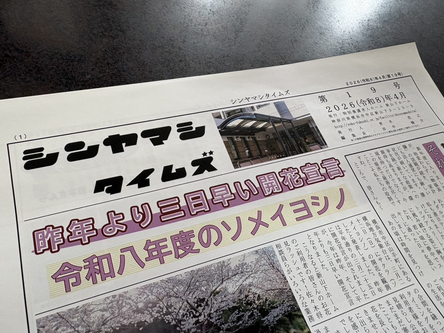 特別養護老人ホーム 新山下ホーム