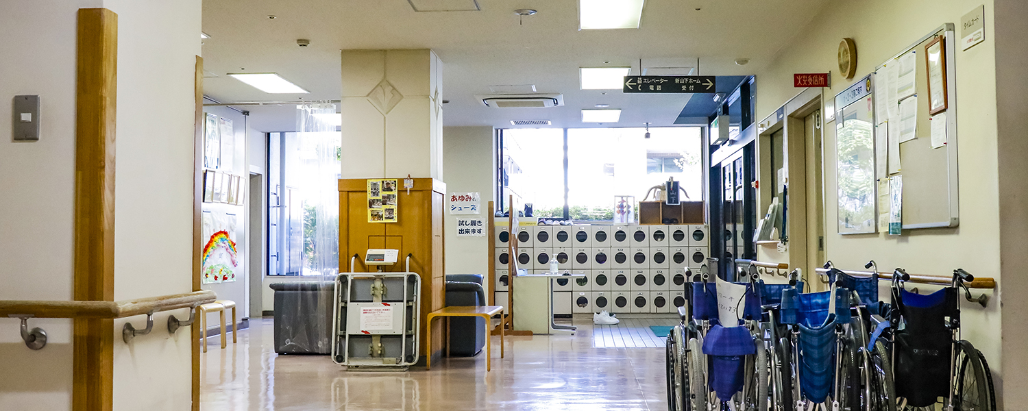 特別養護老人ホーム 新山下ホーム
