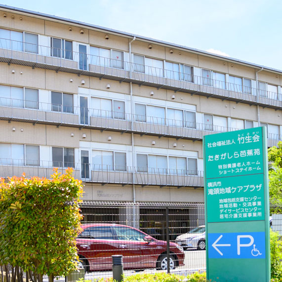 特別養護老人ホーム　ちくぶ坂下ホーム