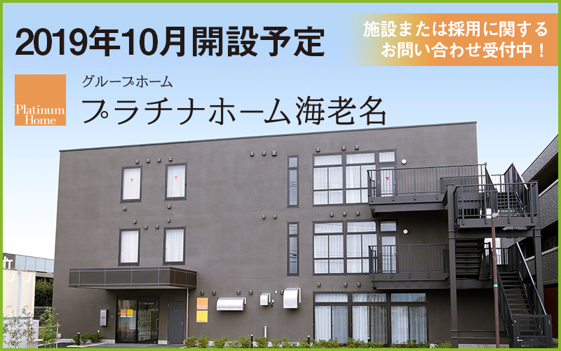 グループホーム　プラチナホーム市ヶ尾Ⅱ