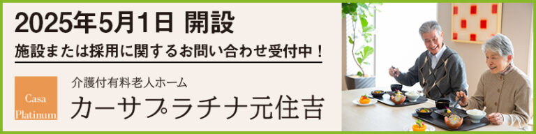 グループホーム　プラチナホーム市ヶ尾Ⅱ