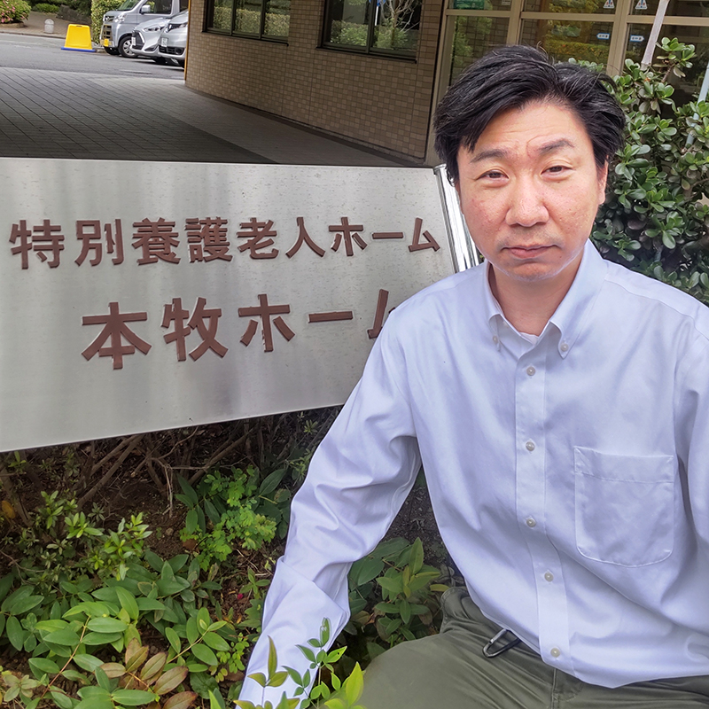特別養護老人ホーム　本牧ホーム