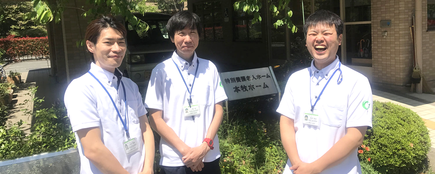 特別養護老人ホーム　本牧ホーム