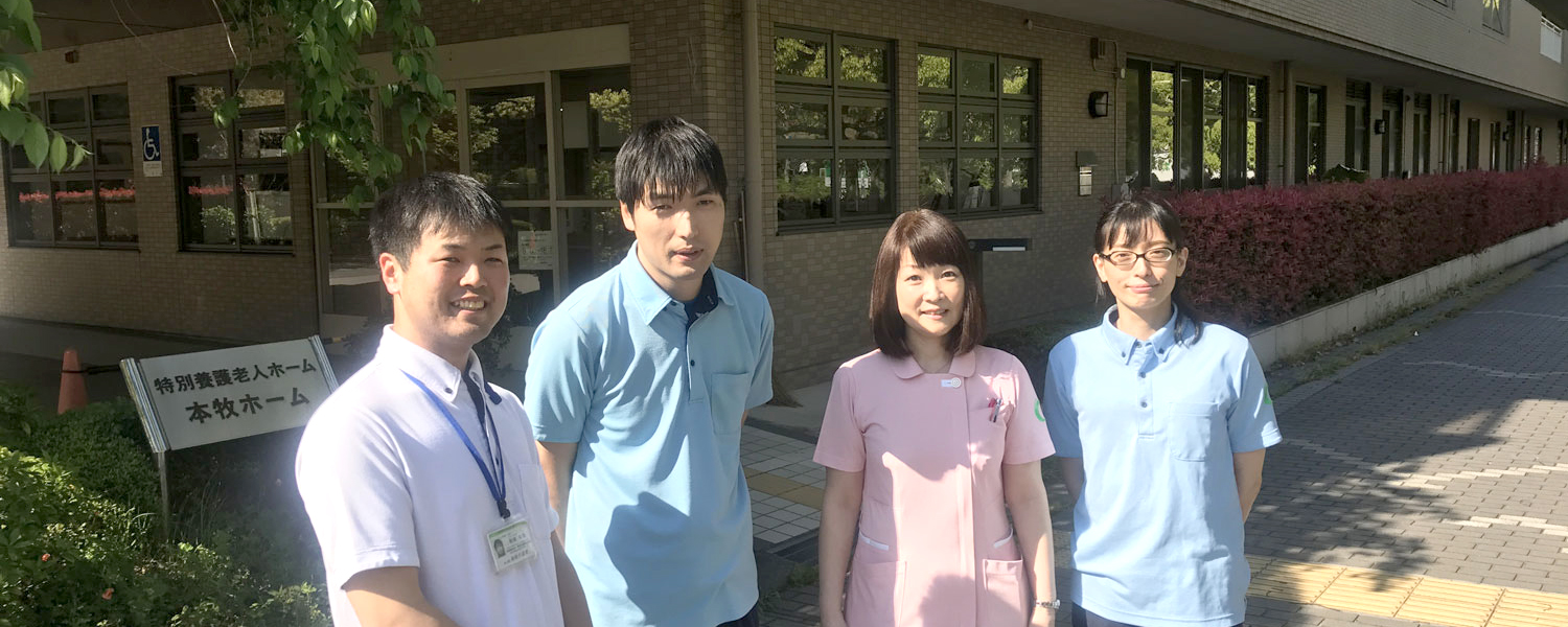 特別養護老人ホーム　本牧ホーム