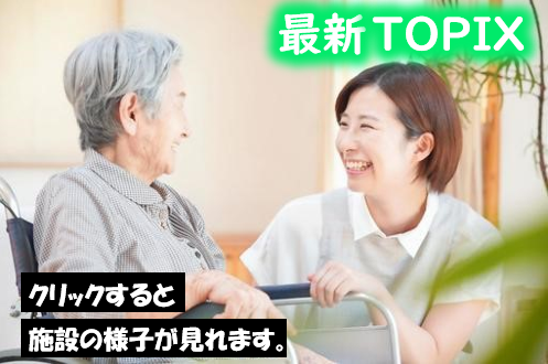 特別養護老人ホーム　新磯子ホーム