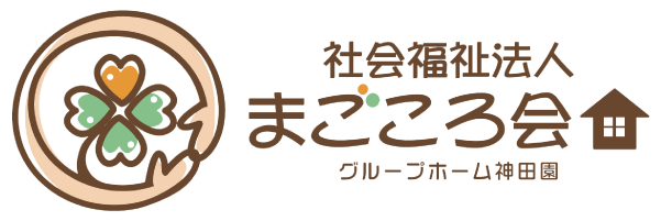 グループホーム神田園
