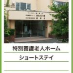 特別養護老人ホーム　港北みどり園 見学予約・空室状況の写真