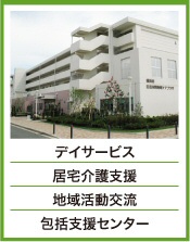 特別養護老人ホーム 港北みどり園