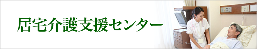 特別養護老人ホーム　陽のあたる丘　ＭＩＳＯＮＯ