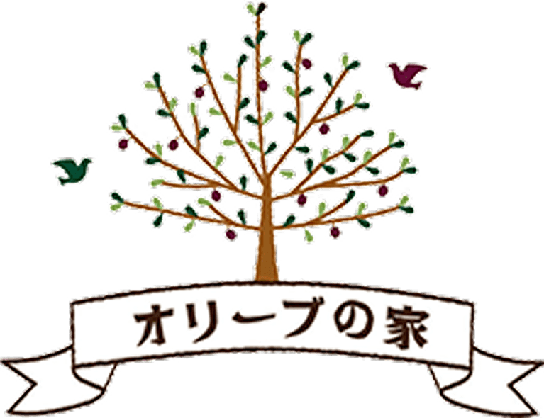 グループホーム　オリーブの家