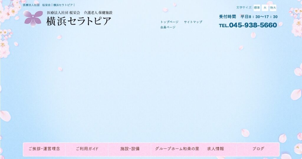 グループホーム和楽の里
