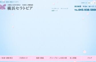 グループホーム和楽の里