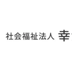 特別養護老人ホーム　かわしまホーム｜横浜市保土ケ谷区神奈川県横浜市保土ケ谷区川島町1514-2の介護付き有料老人ホームの写真