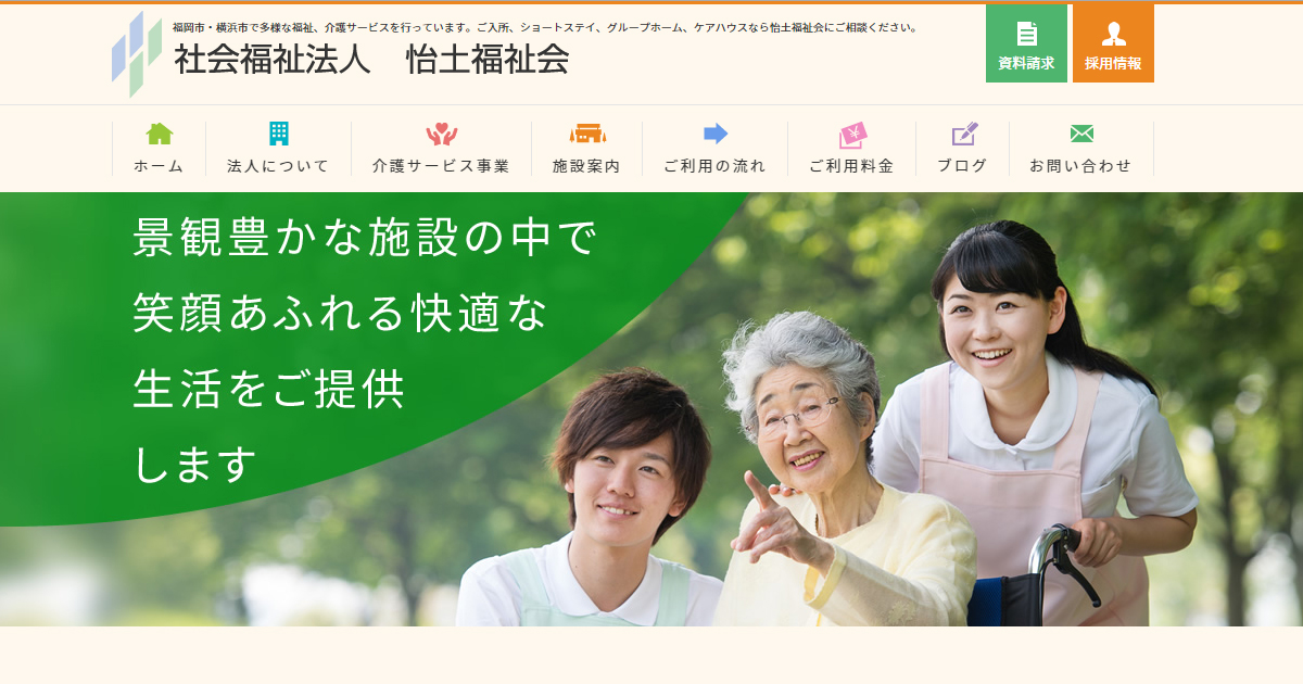 介護老人福祉施設　北八朔