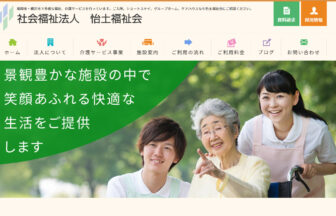 介護老人福祉施設新吉田