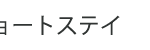 介護老人福祉施設ヴィラ神奈川｜横浜市神奈川区神奈川県横浜市神奈川区菅田町19の介護付き有料老人ホームの写真