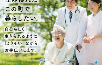 マナーハウス元氣村とつか