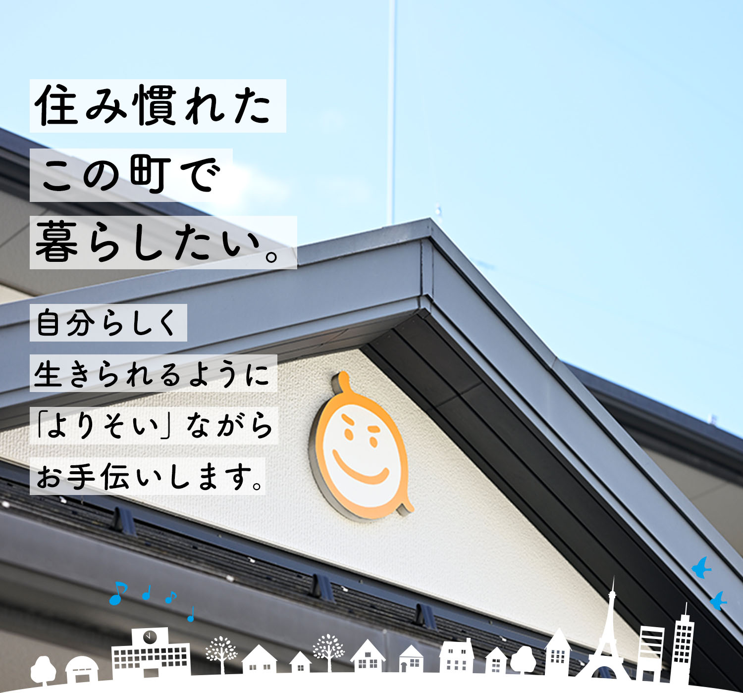 マナーハウス元氣村とつか