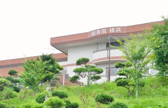 福寿園横浜