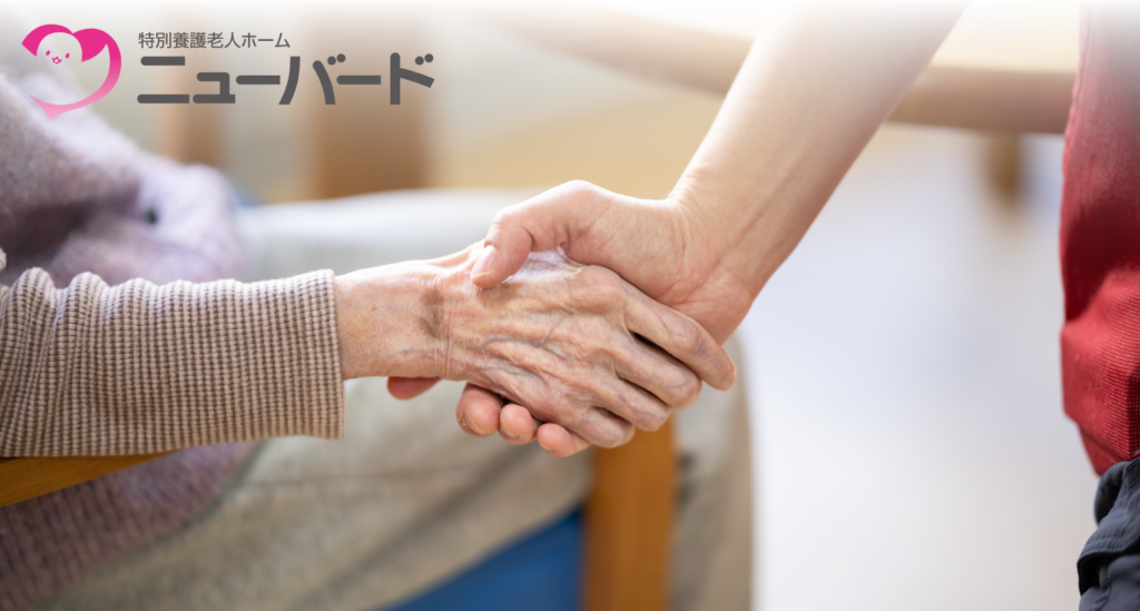 介護老人福祉施設　ニューバード