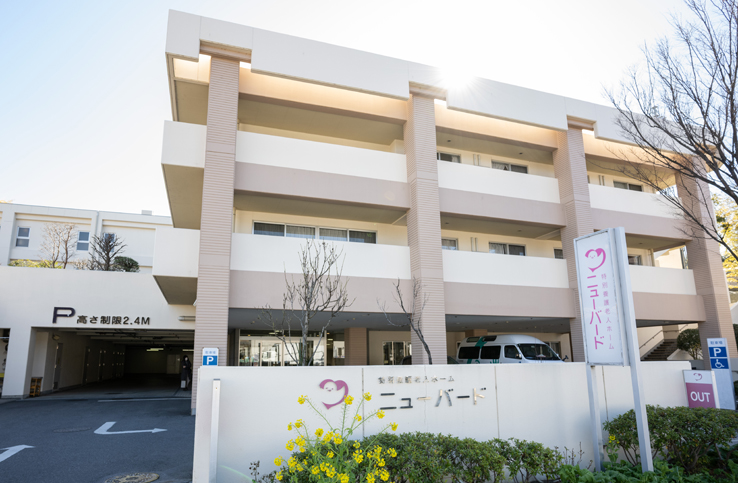 介護老人福祉施設　ニューバード