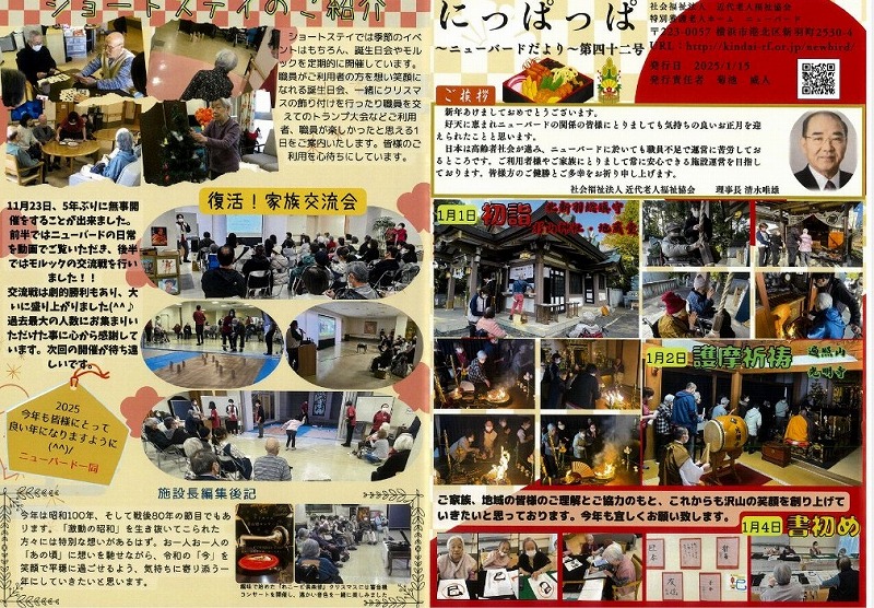 介護老人福祉施設　ニューバード