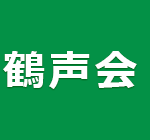 やまゆりホ－ム｜横浜市鶴見区神奈川県横浜市鶴見区獅子ケ谷二丁目15-18の介護付き有料老人ホームの写真