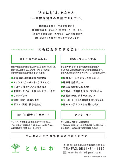 グループホーム和が家