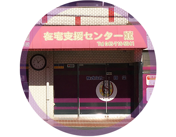 メープル上永谷館